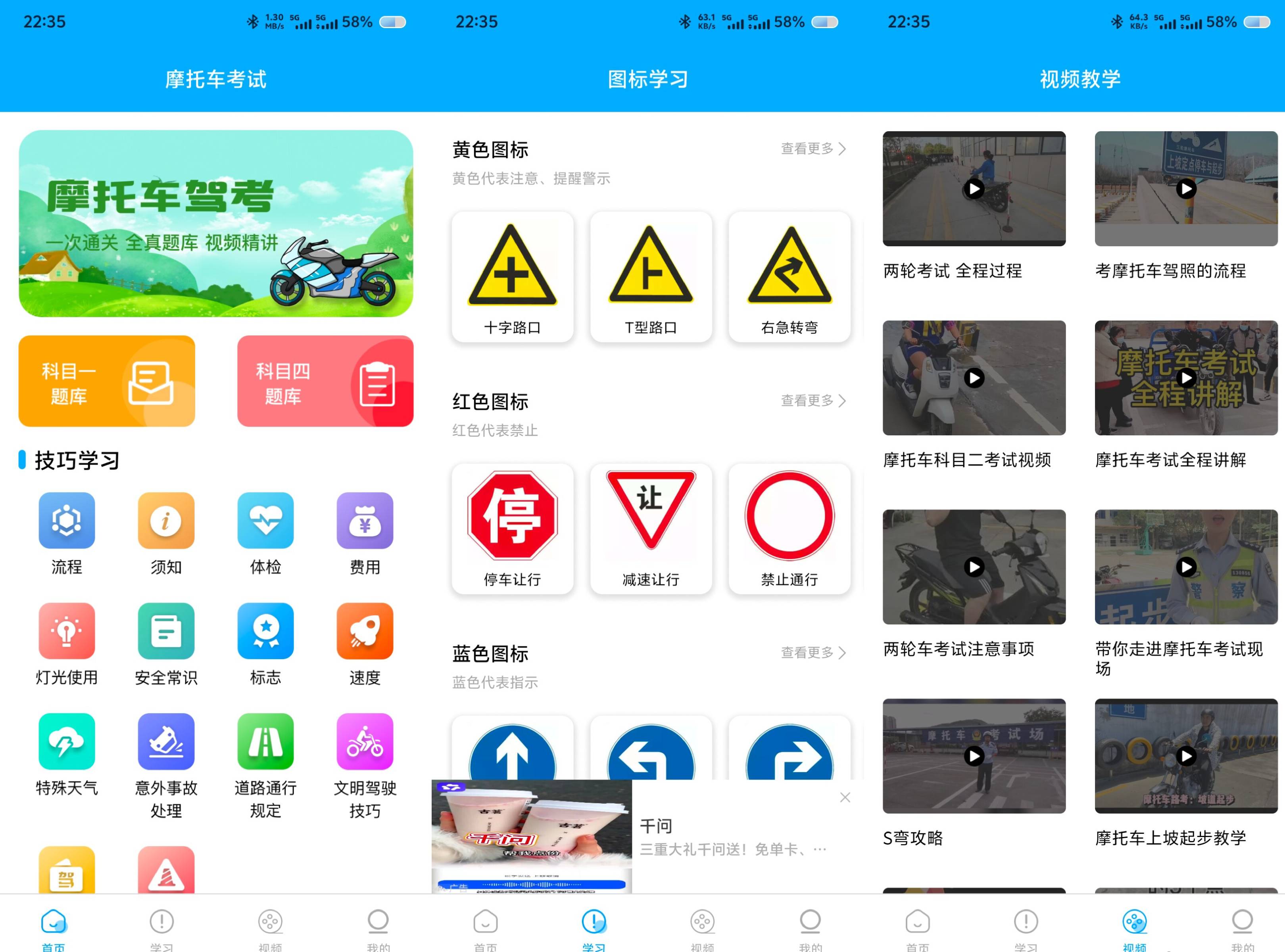 摩托驾考模拟界面展示