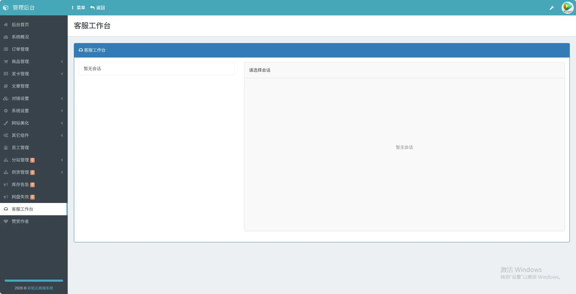 2026年彩虹云商城安装截图