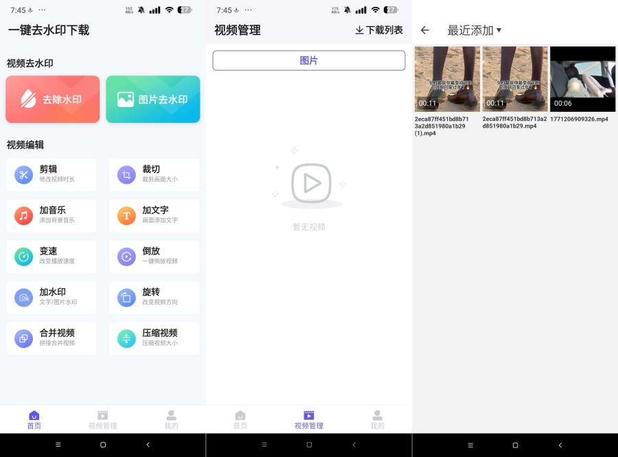 去水印功能界面效果示意