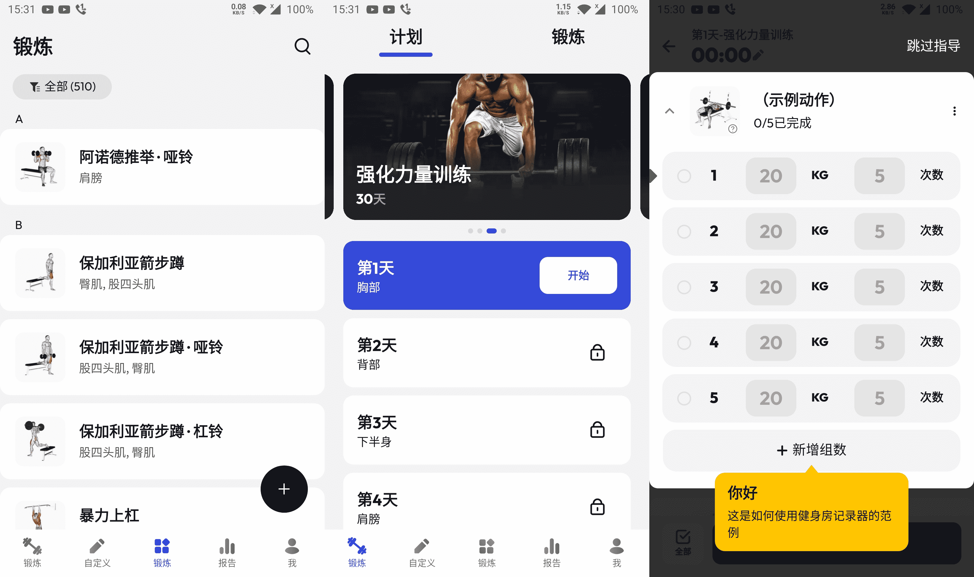 训练计划界面预览