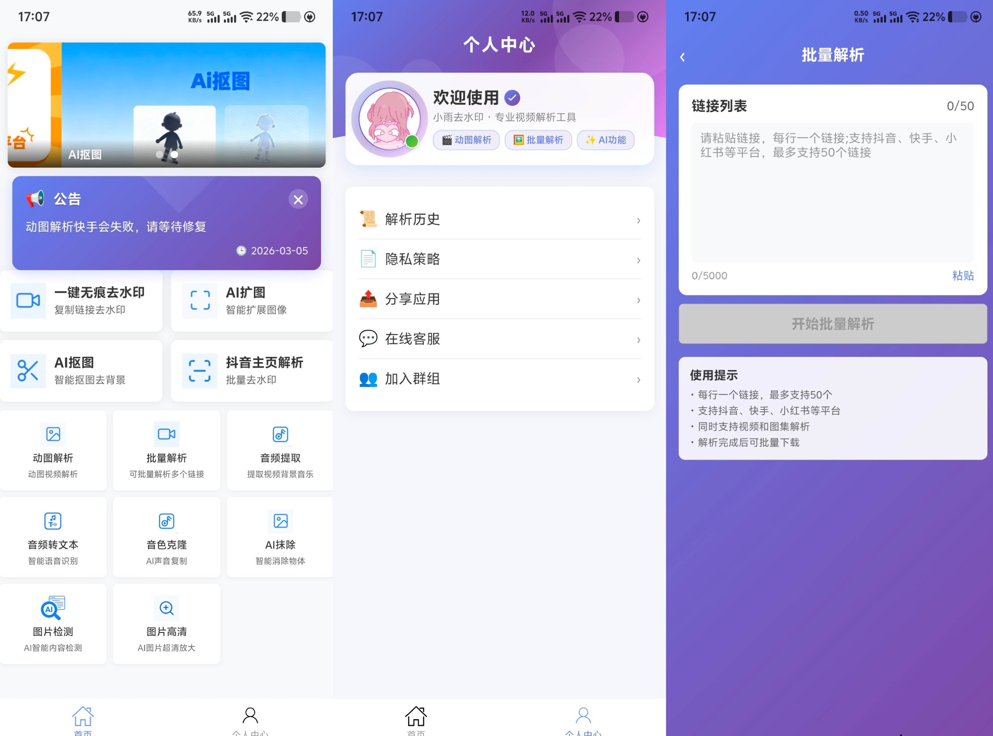 短视频去水印界面示意