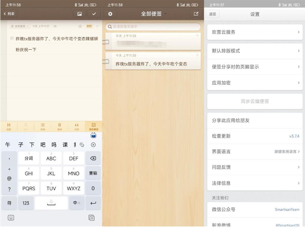 图文混排便签展示