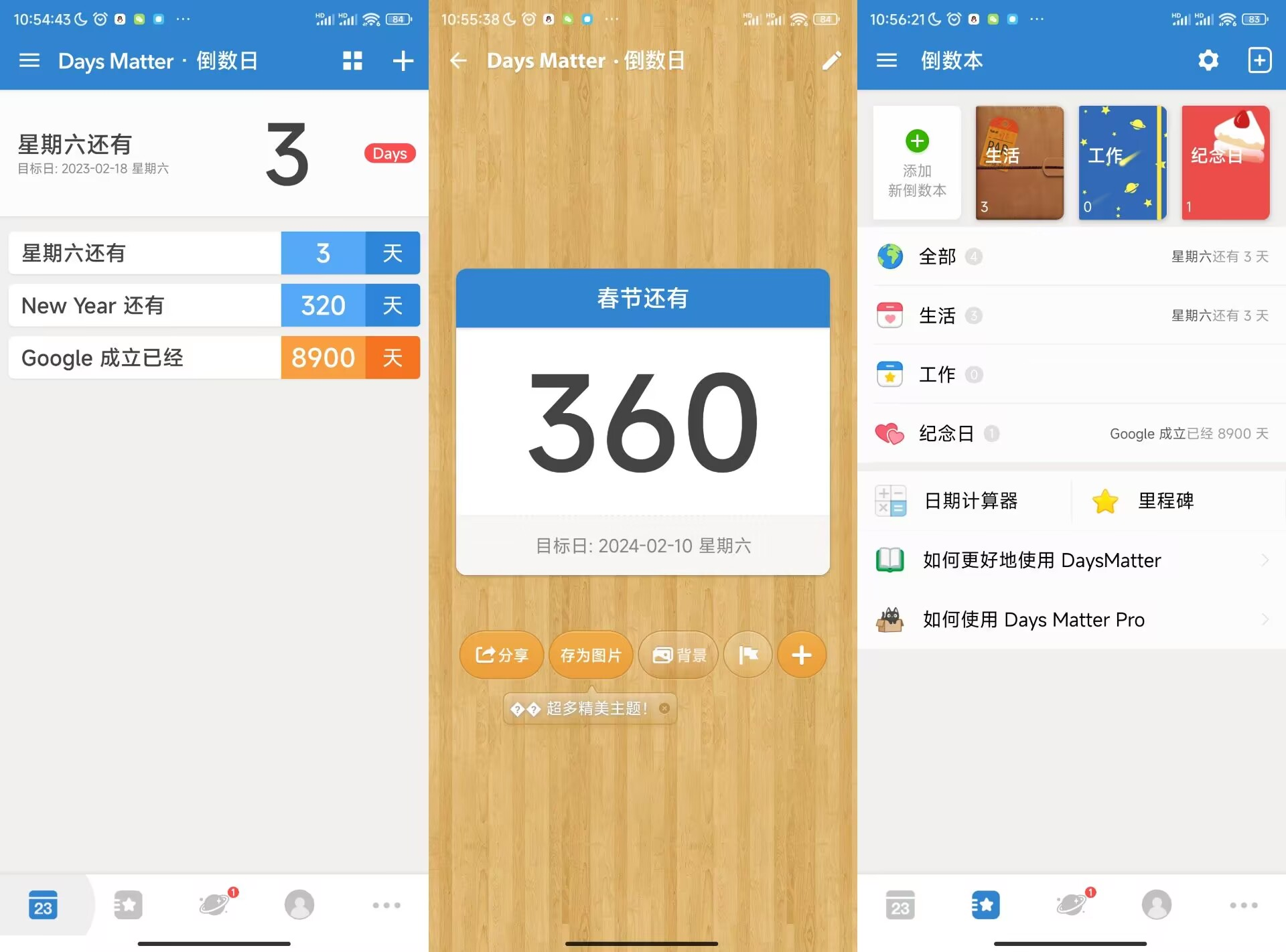 倒数日提醒功能界面示例