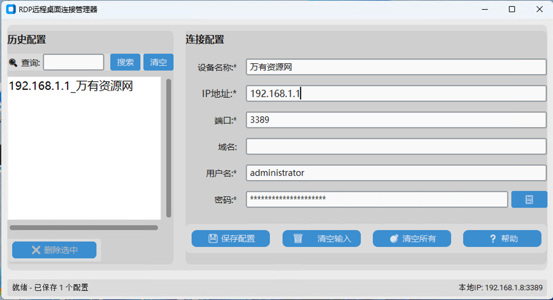 RDP_TOOL界面布局示意