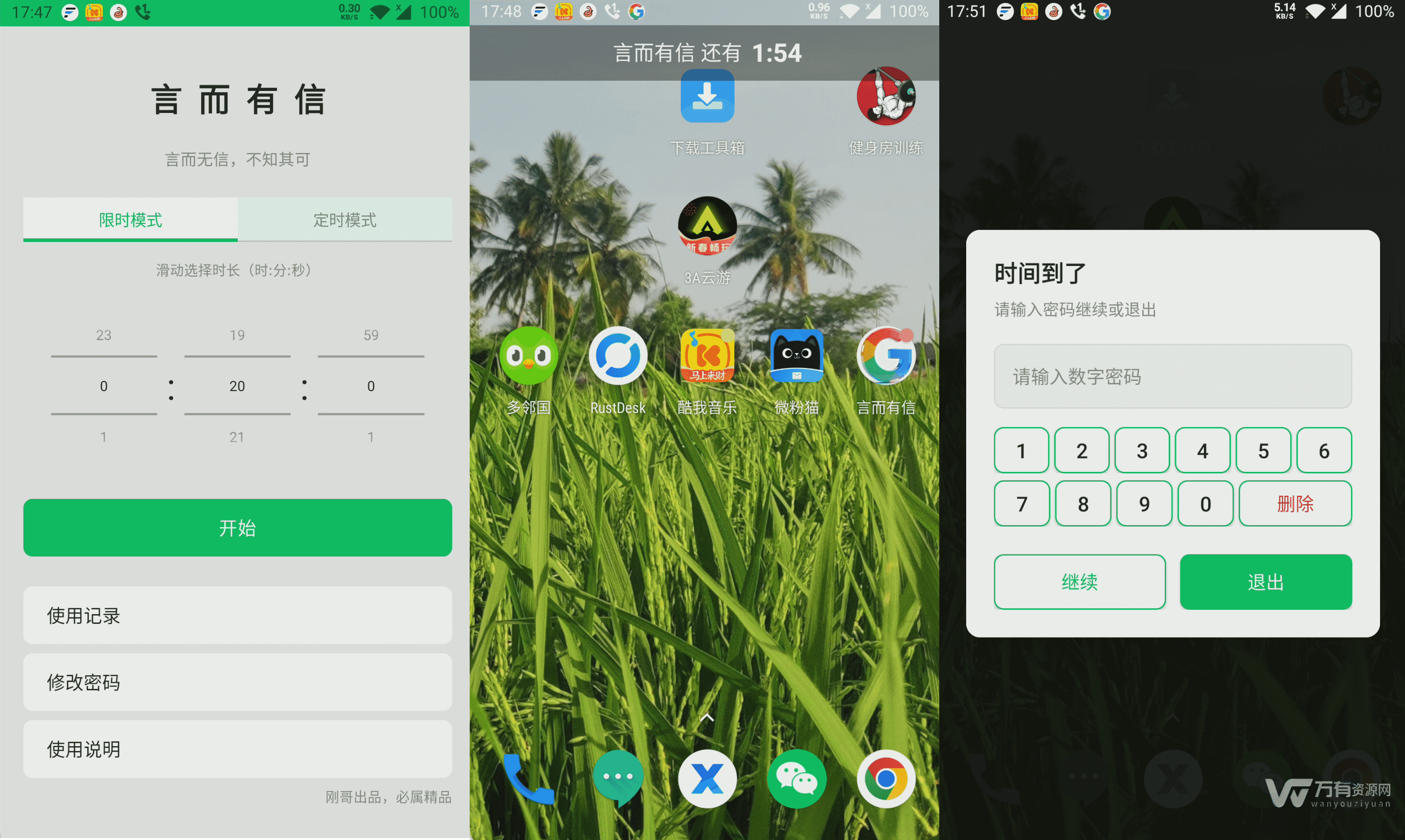 家长设置锁定示意