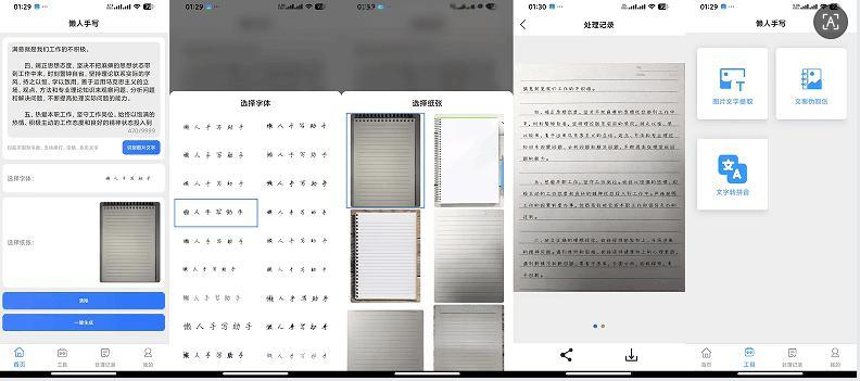 展示生成手写稿的界面示例