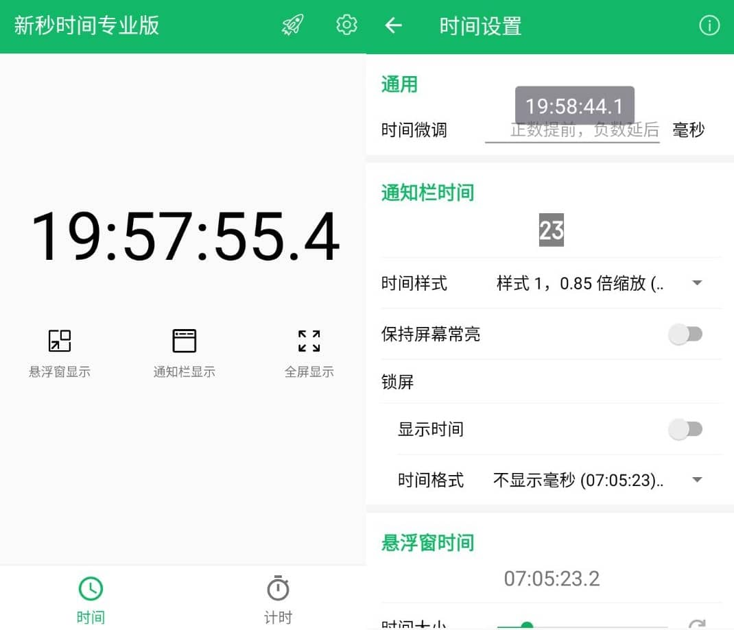 悬浮窗读秒界面展示