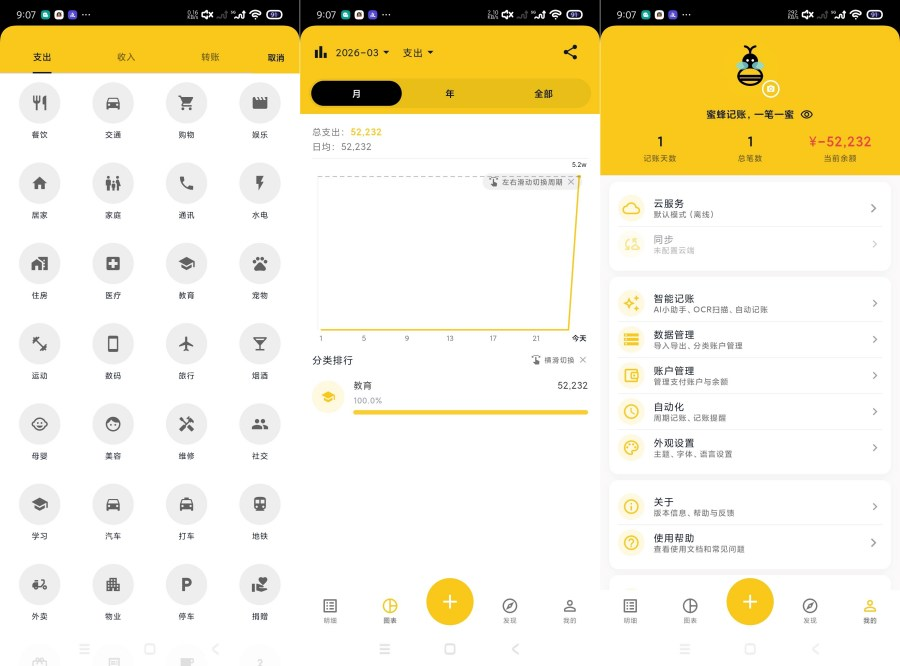 展示记账界面与统计功能