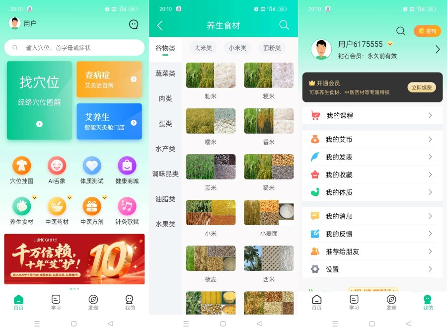展示经络穴位与舌诊界面