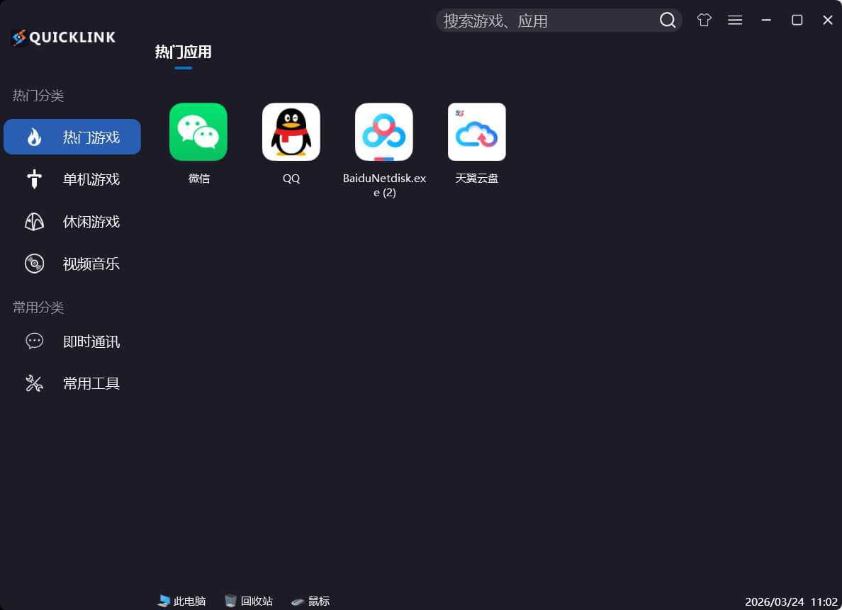 展示图标整理与启动界面