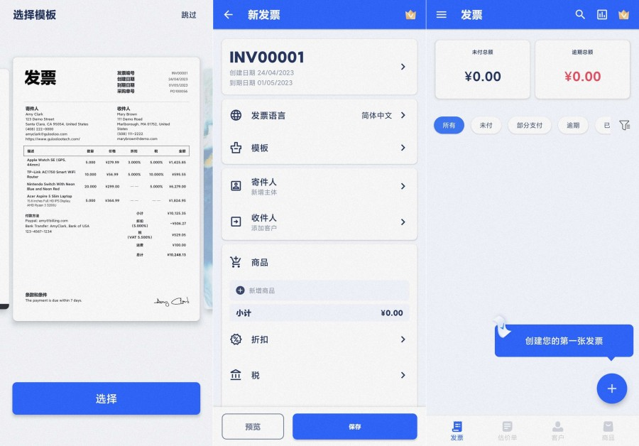 展示发票制作应用界面