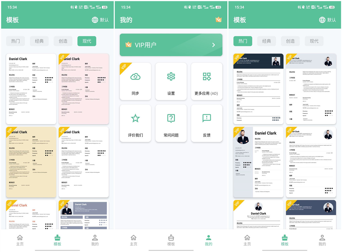 展示简历模板选择界面