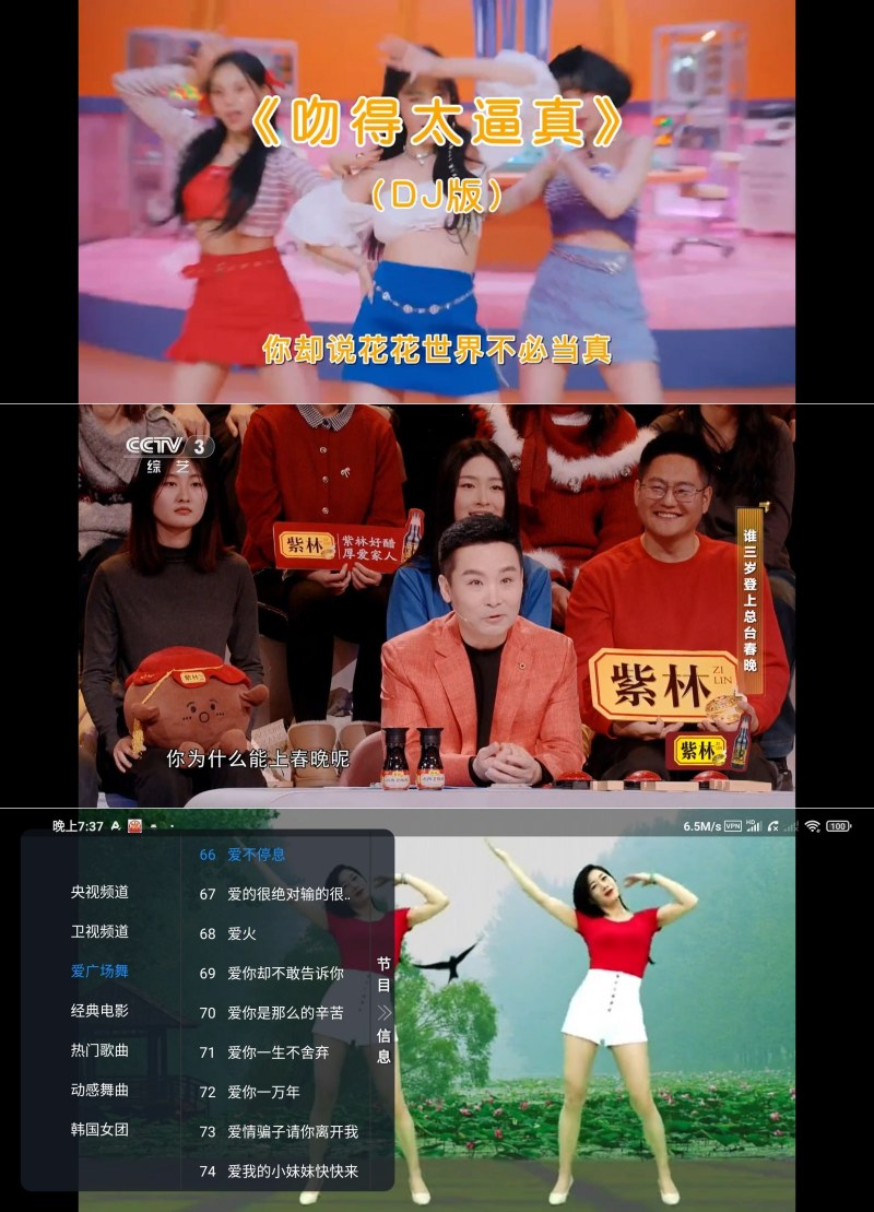 展示朱雀TV界面效果