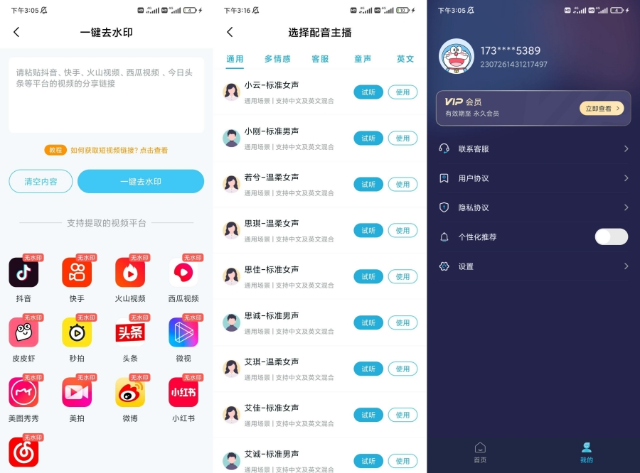 展示软件界面与功能入口