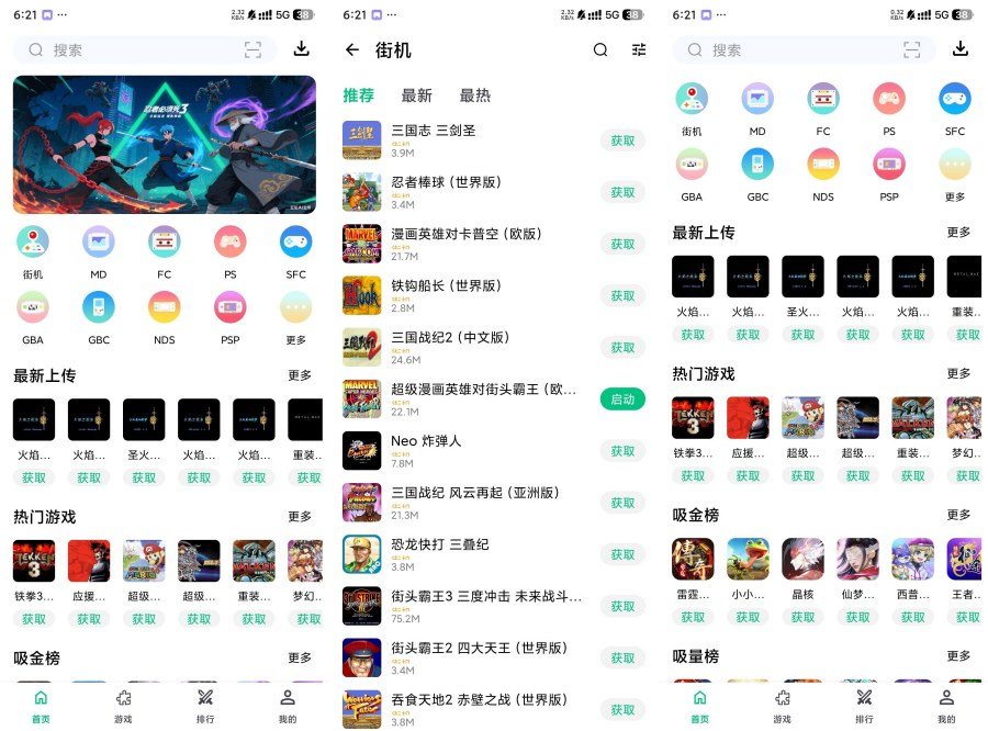 展示模拟器界面与游戏类型