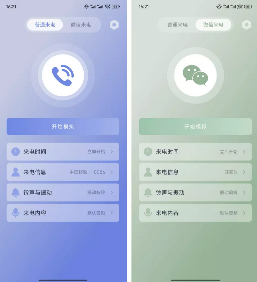 展示自定义来电设置界面