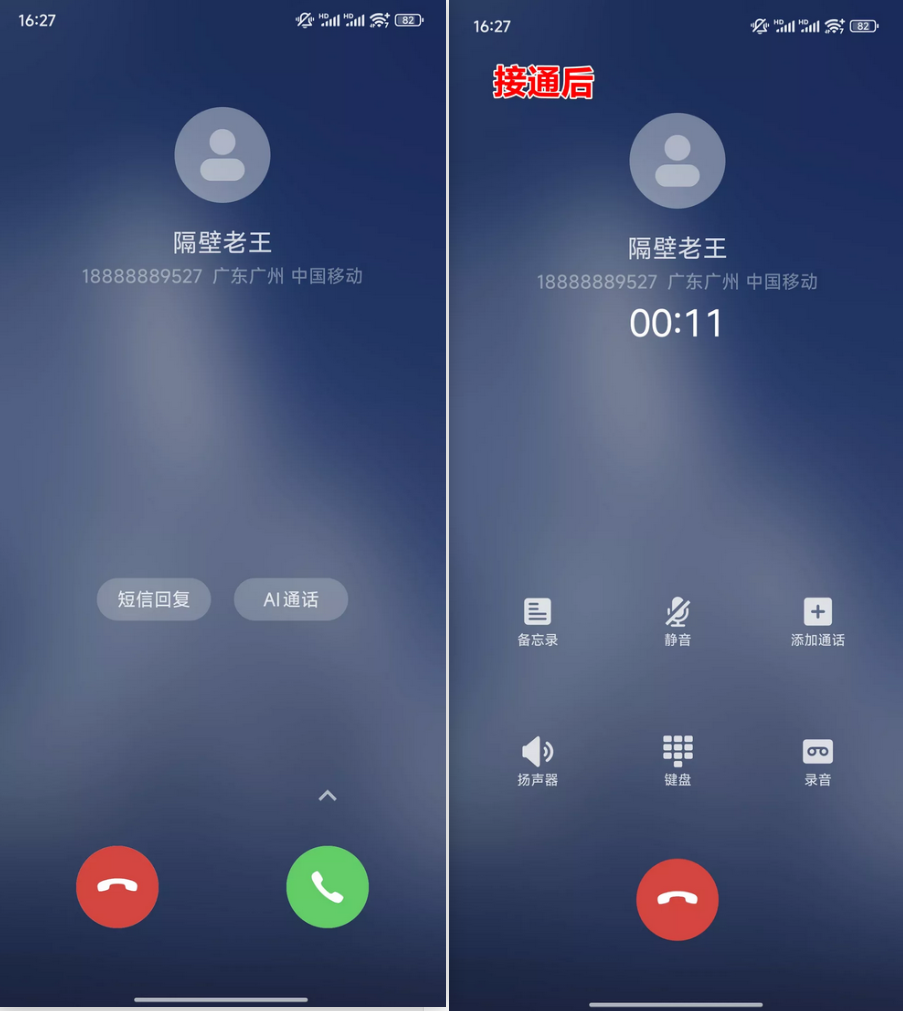 演示假装来电触发效果