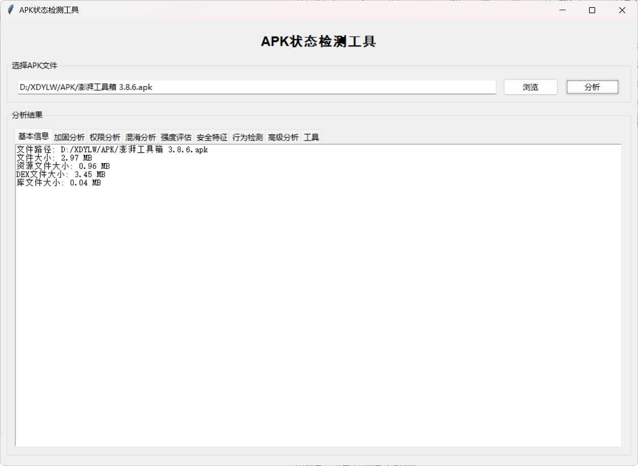 体现安装包状态识别结果