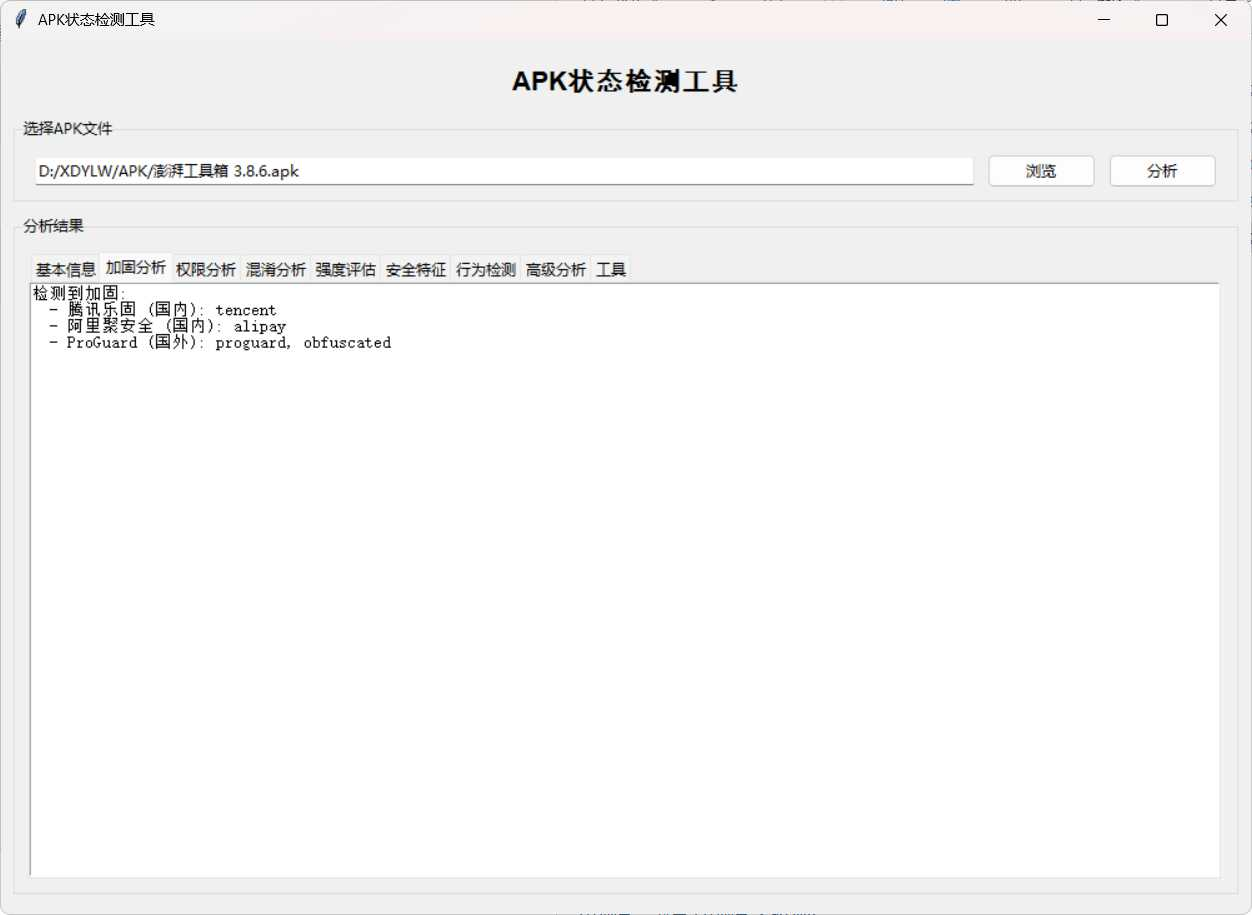 演示版本签名权限检测