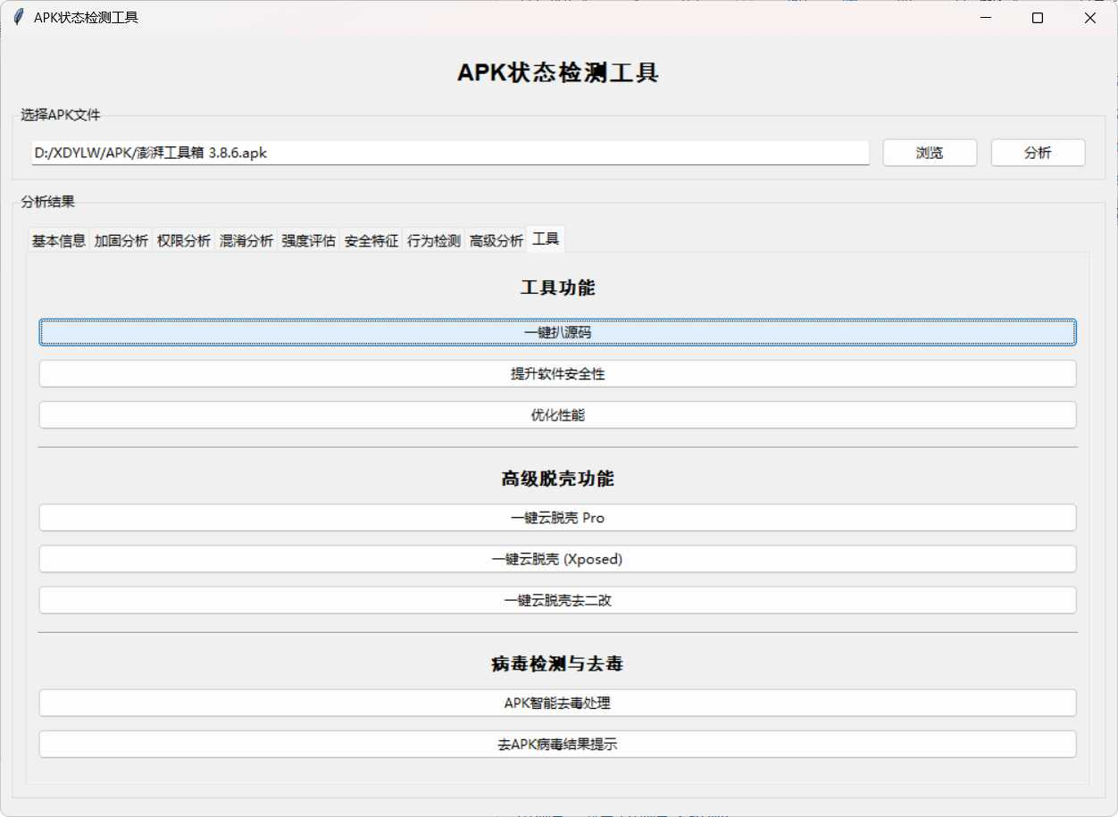 展示APK检测界面入口