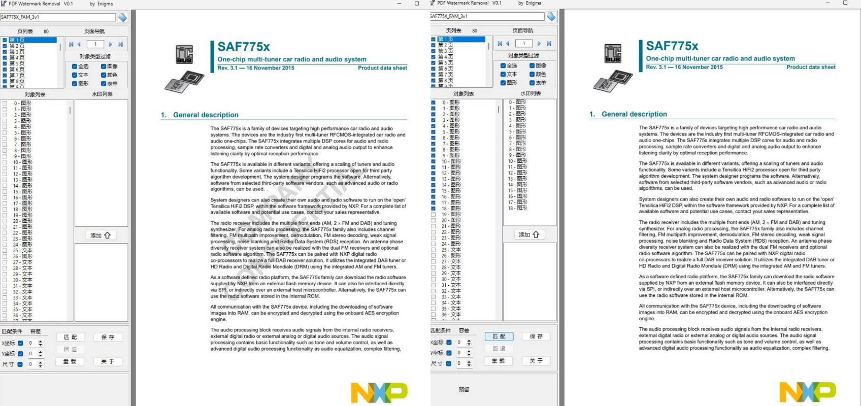 展示水印删除工具界面