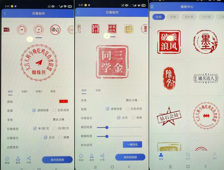 展示印章生成器界面样式