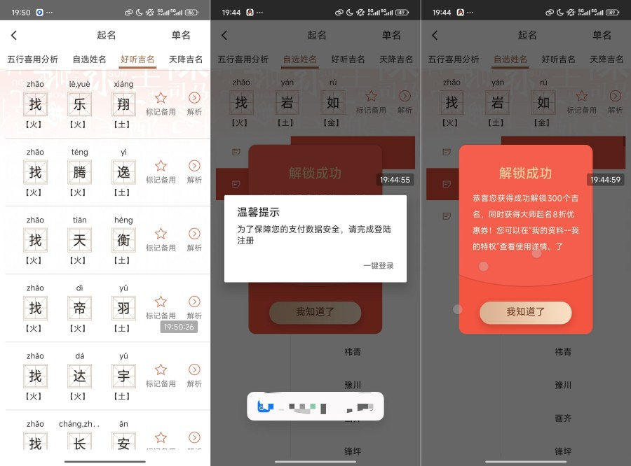 应用界面展示起名与测名入口