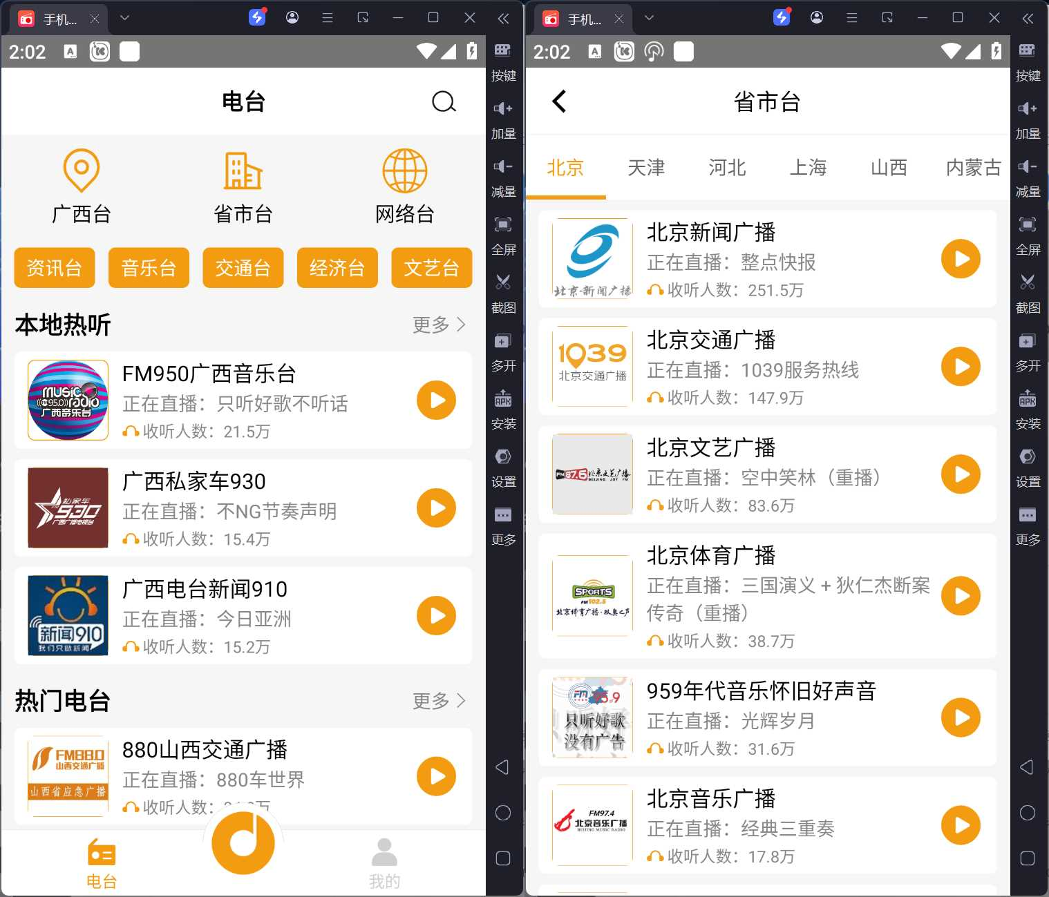 应用界面截图展示电台选择入口