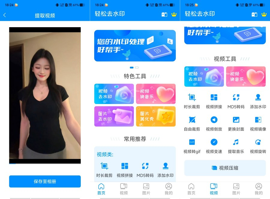 展示去水印与剪辑功能界面