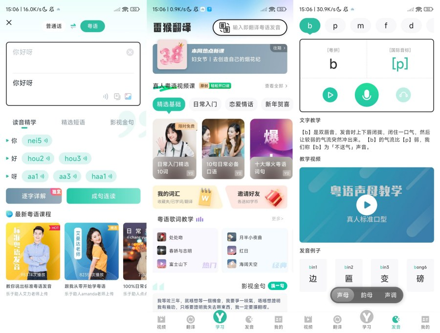 应用界面示意，展示课程入口