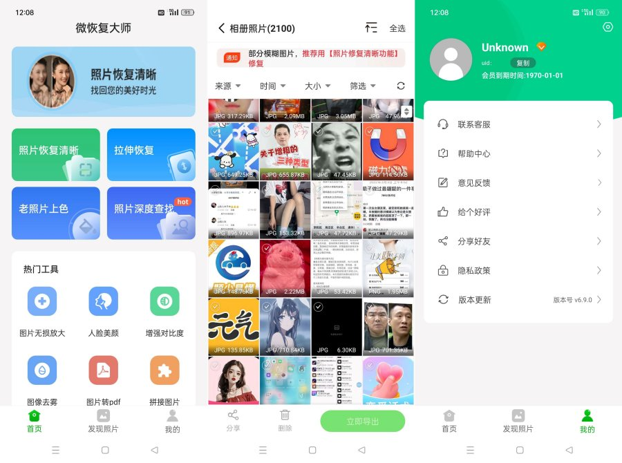 微恢复大师7.0.0