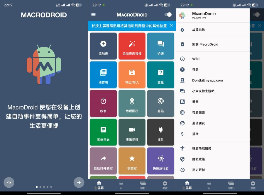 MacroDroid v5.63.6 任务自动化Pro