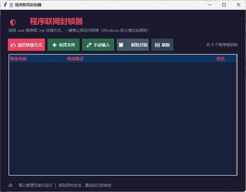 Windows程序联网控制器