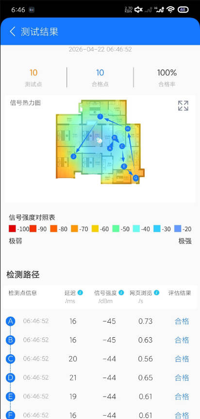 安卓WiFi全屋通