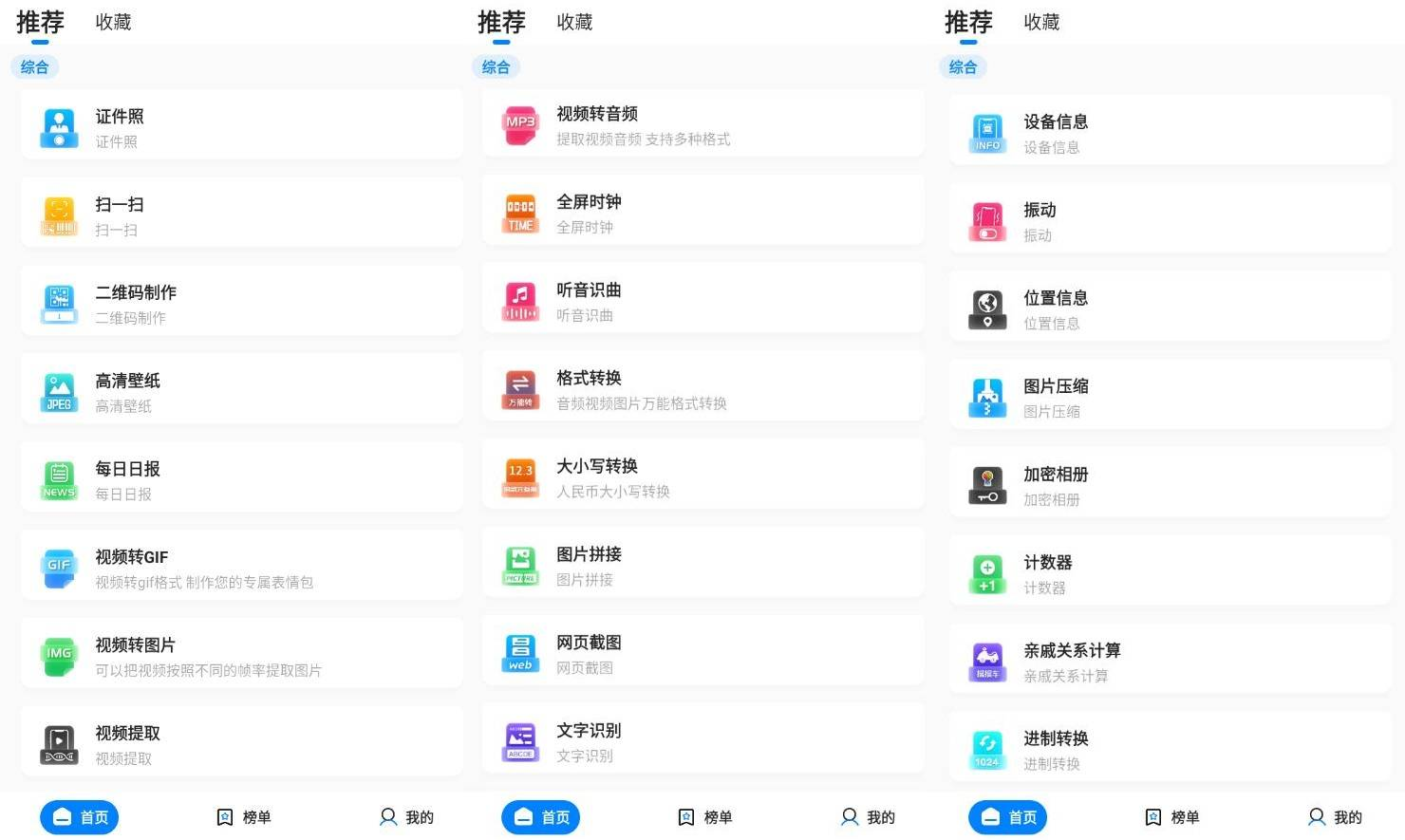 安卓皮皮工具箱
