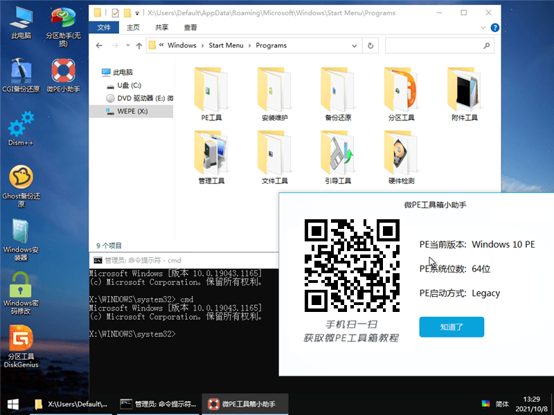 展示微PE工具箱维护环境界面