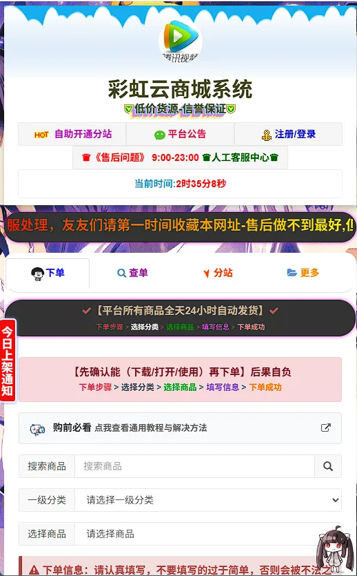 彩虹云商城发卡网-6v6二开云商城0.95 - 第3张