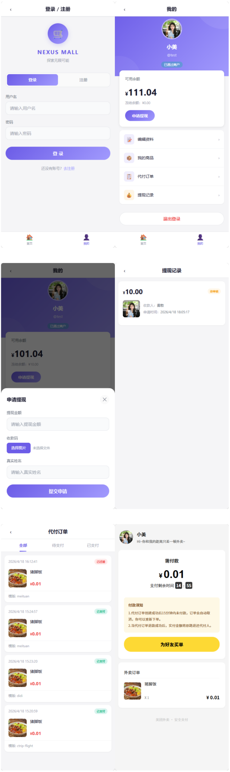 全新多平台电商代付商城源码 - 第2张