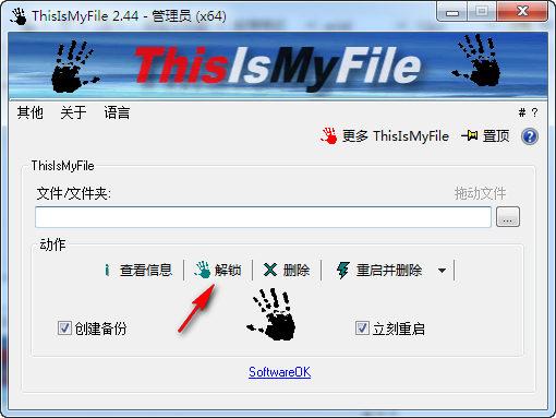 ThisIsMyFile v4.51 文件强制解锁删除工具 - 第2张