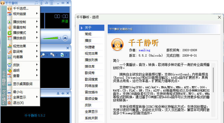 展示千千静听界面与皮肤效果