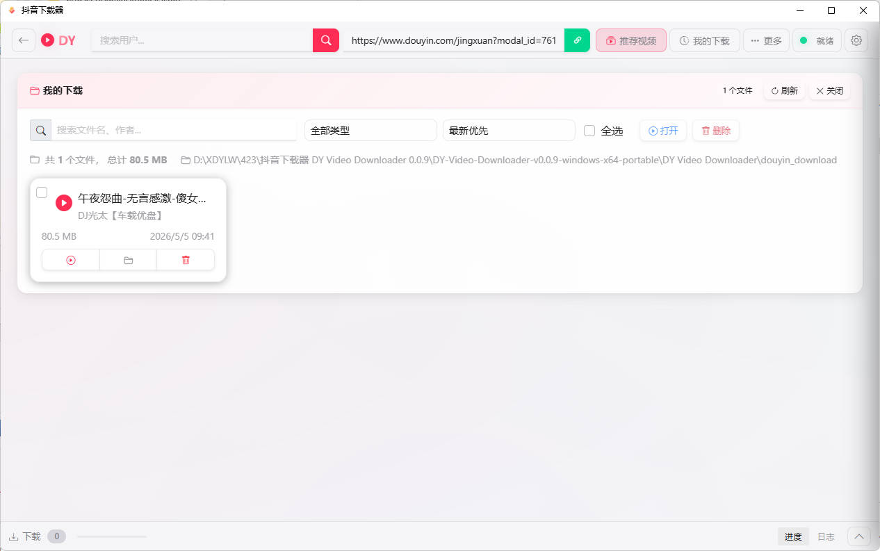 演示链接解析与任务列表