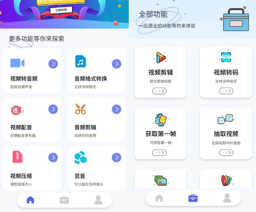 展示软件界面与转换功能入口