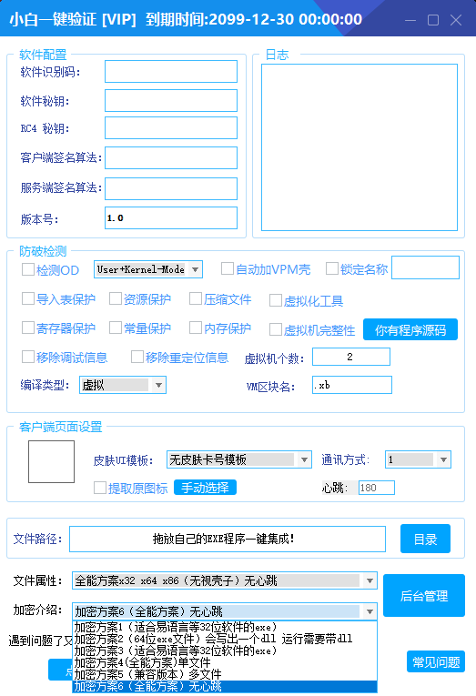 软件加密验证界面截图