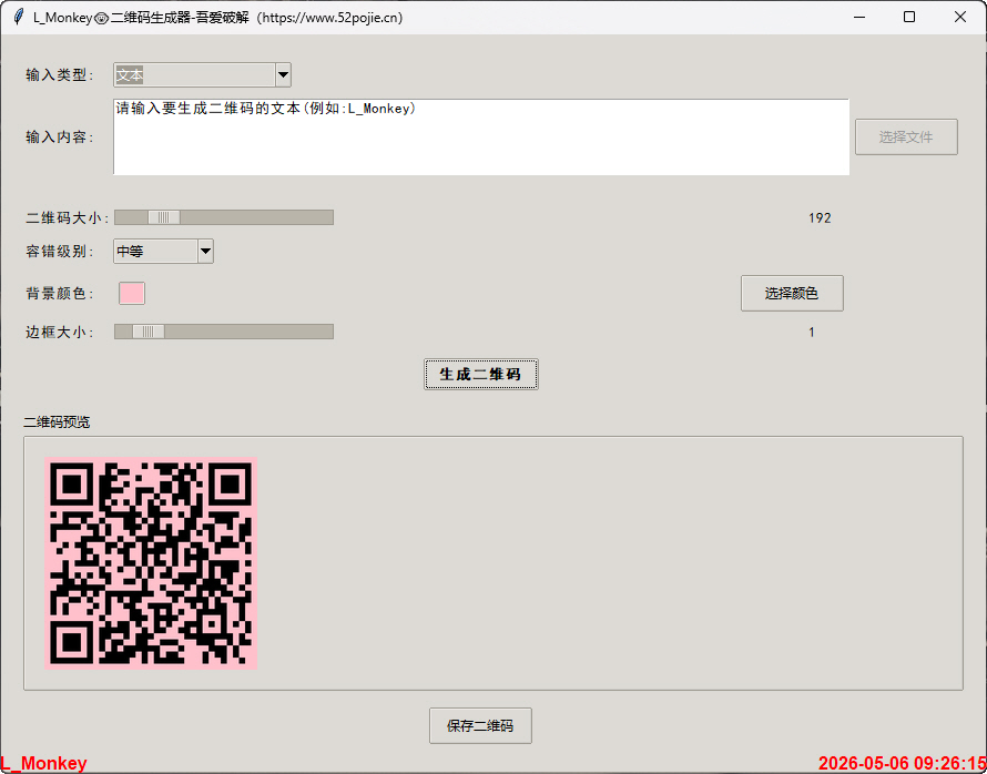 本地二维码生成小工具V0.0.1:离线生成与PNG导出 - 第1张