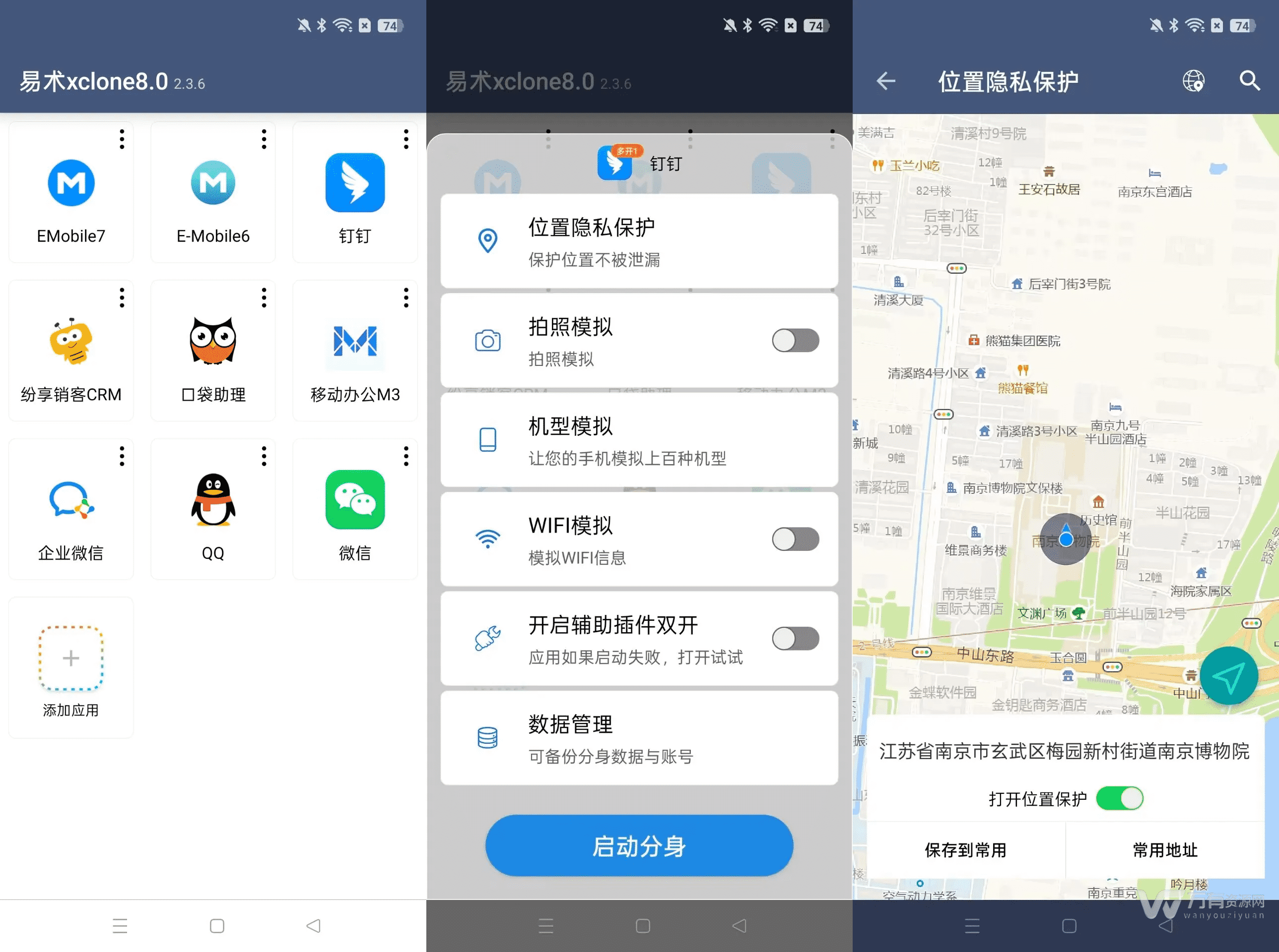 展示xclone多开与定位功能界面