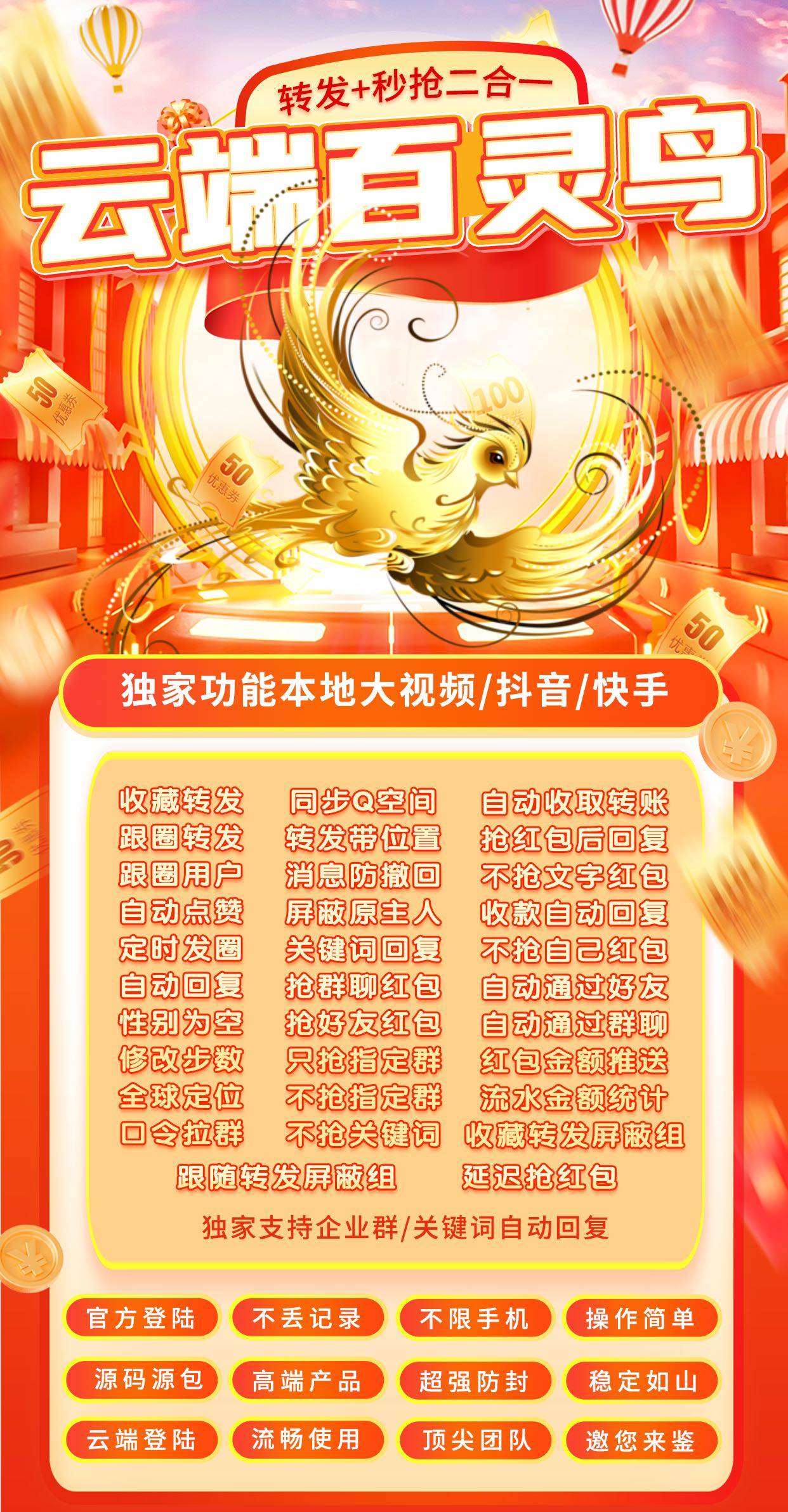 百灵鸟秒年卡_微信秒抢与云端辅助工具年卡介绍