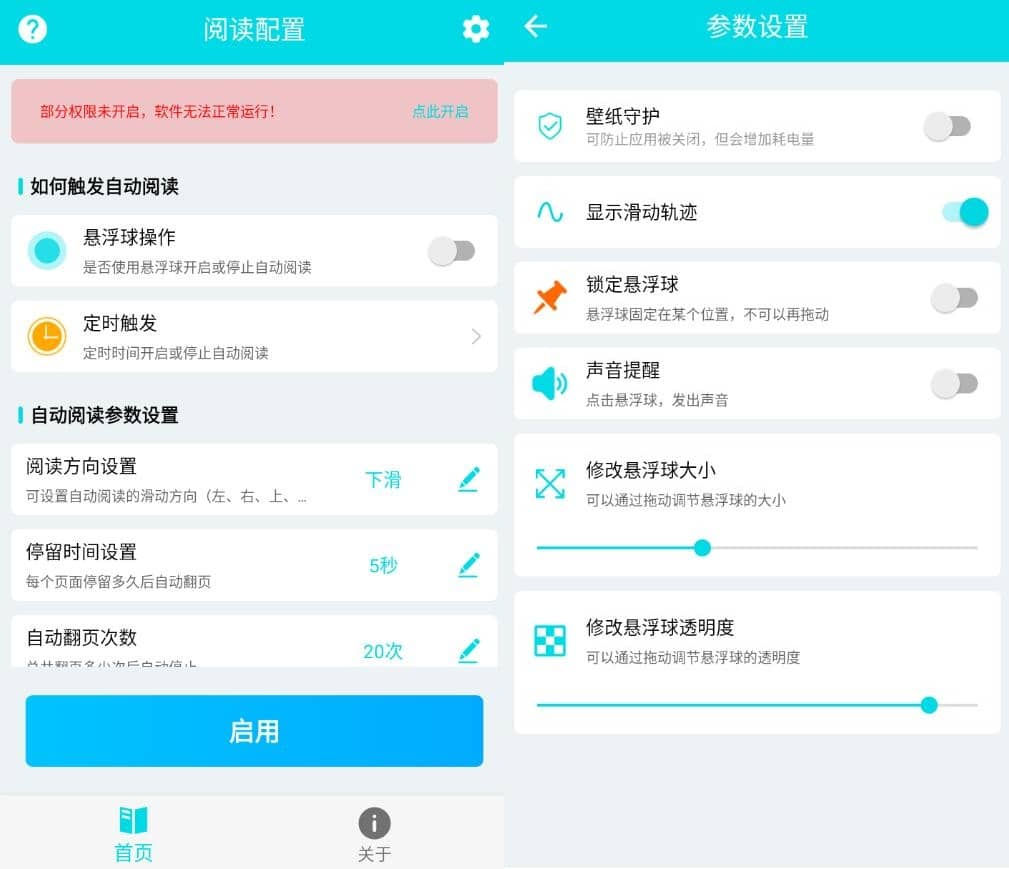 自动阅读 v3.1.0 高级版:自动翻页的人性化阅读工具 - 第1张