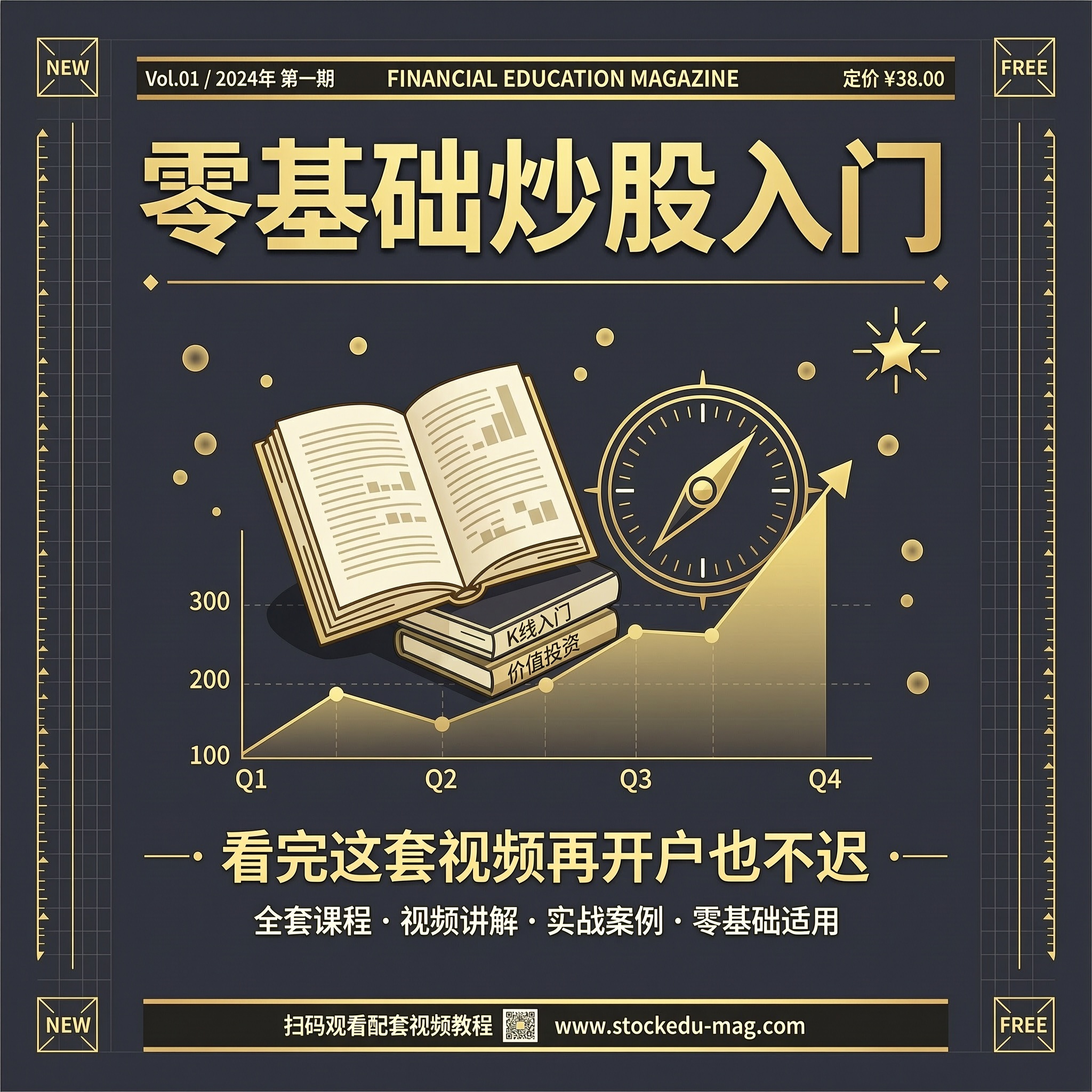 零基础炒股入门视频教程