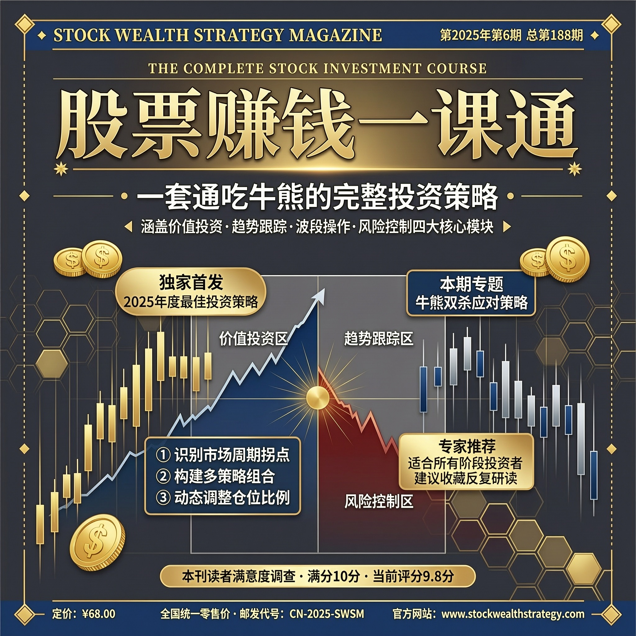 股票赚钱一课通