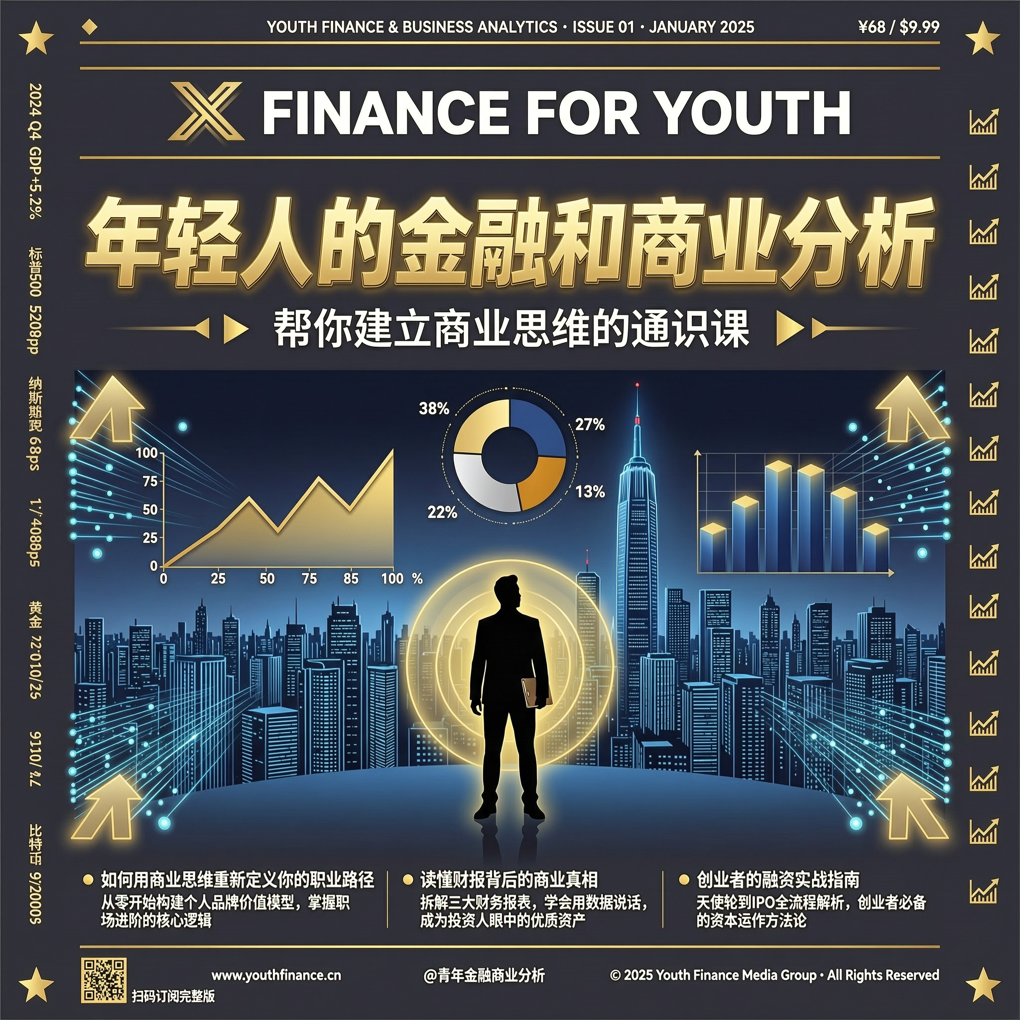 年轻人的金融和商业分析课
